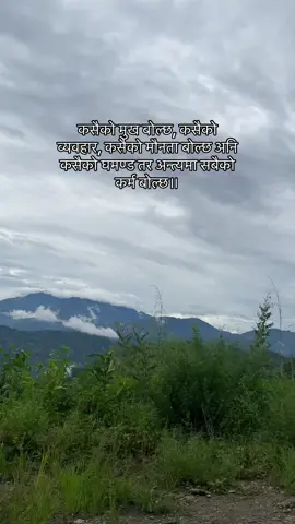 कसैको मुख बोल्छ, कसैको व्यवहार, कसैको मौनता बोल्छ अनि कसैको घमण्ड तर अन्त्यमा सबैको कर्म बोल्छ।#ARJUN #foryou #creatersearchinsights #gulmi_muser🖤🌼 