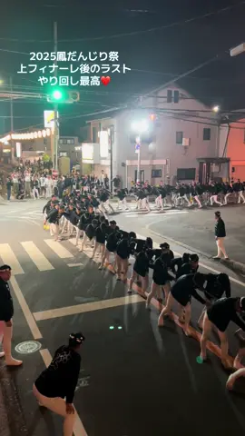 2025鳳だんじり祭上だんじりフィナーレ後のやり回し最高に綺麗😍#2025 #鳳だんじり祭 #上だんじり #やり回し #綺麗すぎる 