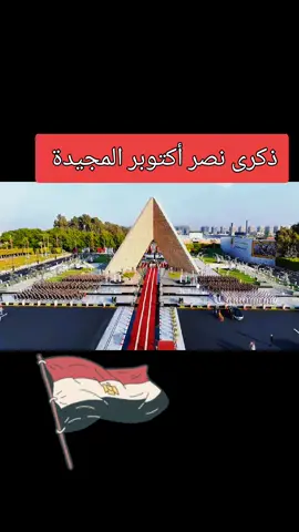 #الرئيس -السيسي-يضع #إكليل -الزهور-على قبـ ـر #الشهـ ـيد-بمناسبة #احتفالات -ذكرى نصر أكتوبر المجيدة🌹🇪🇬🇪🇬🇪🇬 #Shamms🇪🇬🇪🇬💥  يا بلادي يا أحلى البلاد يا بلادي 
