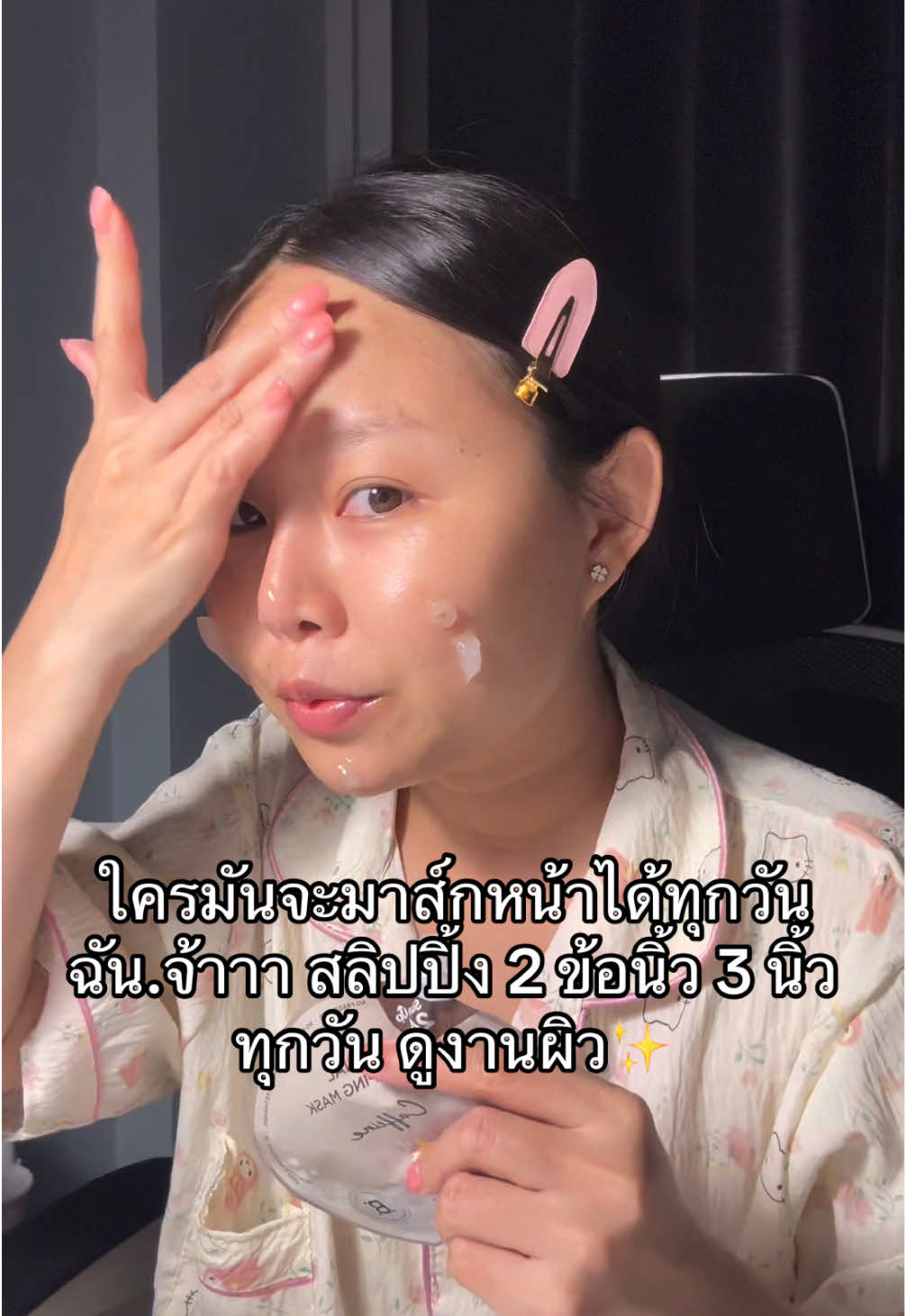 มาส์กหน้ายังไงให้เหมือนทาครีม ก็สลิปปิ้งมาส์ก ‘บาโนบากิ‘แหละแกร่ รอล้างออกตอนอาบน้ำเช้าทีเดียว😅 #รีวิวของดีบอกต่อ #ผิวใส #สลิปปิ้งมาร์ค #มาส์กหน้า #บาโนบากิ 