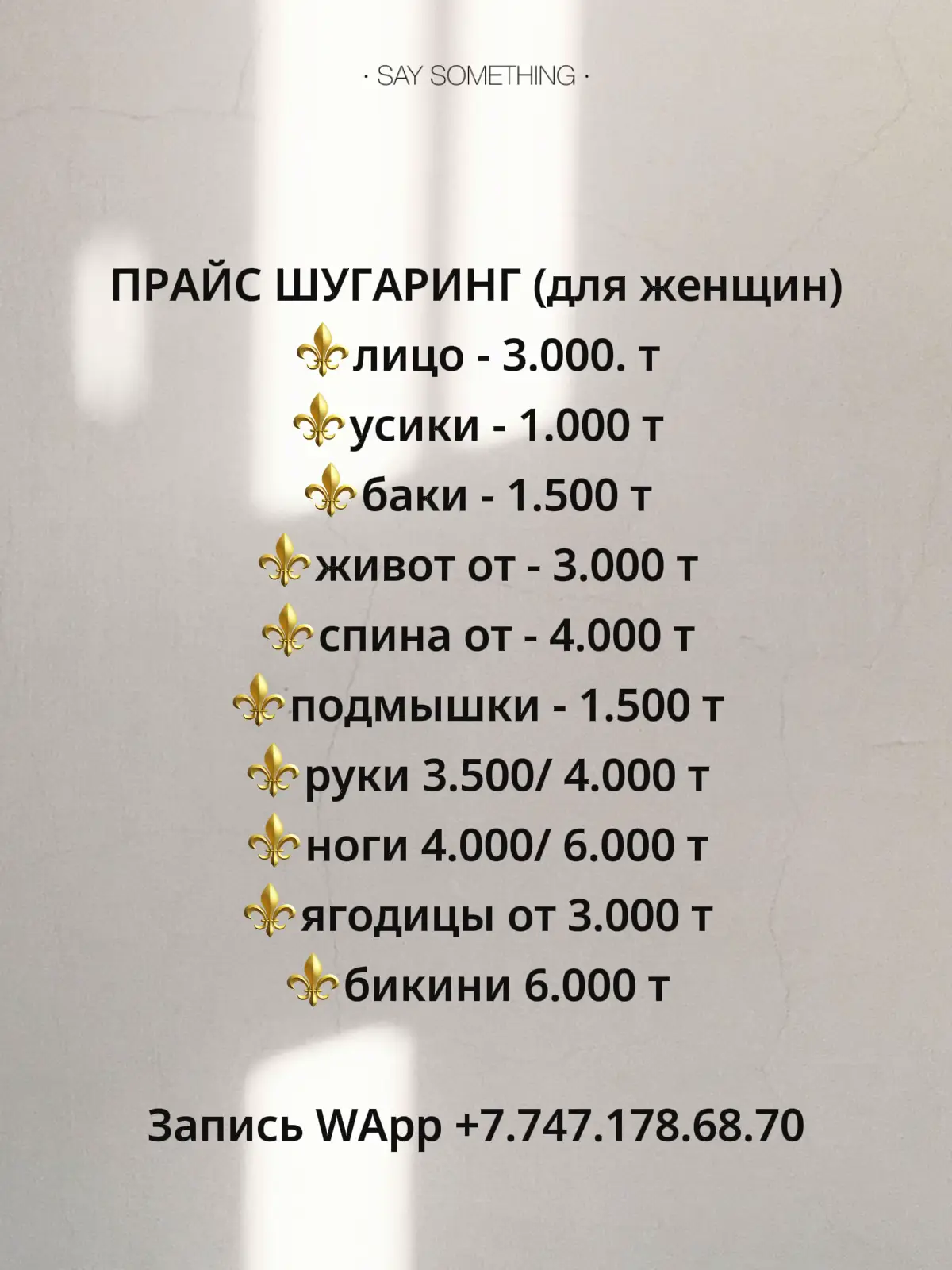 ⚜️ДЕПИЛЯЦИЯ  *Максимально комфортно!  *Работаю разогретой пастой!  *Множество полезных советов! *Рекомендации как избавиться от вросших волос! ⚜️vajacial - spa для зоны бикини - один сеанс 5.000 тенге. #шугарингалматы #обучениешугаринг #депиляцияалматы #депиляциябикини #алматышугаринг 