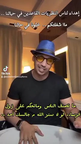إهداء لناس النظريات الي قاعدين في حياتنا #onthisday #waleedov #motivation 
