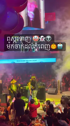 ពូស្ករទាញ ចាក់ចាក់ៗៗៗ🤡👻🎃👽#ចាក់អត់ចូលម៉ងហា😜 #បទល្បីនៅក្នុងtiktok #សប្បាយៗ #dance #ticktock 