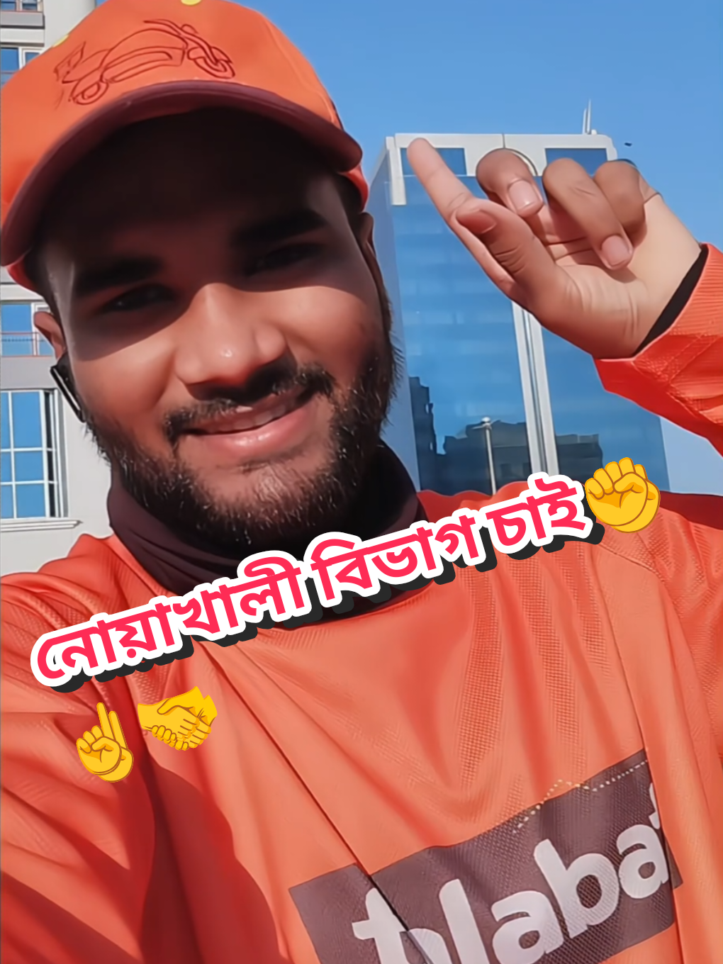 নোয়াখালী বিভাগ চাই ✊🤝☝️ #tiktok #foryoupage #musfiq #noakhali #everyone @TikTok Creator Academy @TikTok Bangladesh 