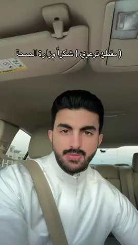 الحمدلله على كل النعم والله يديمها يارب #وزارة_الصحة #fyp #اكسبلور 