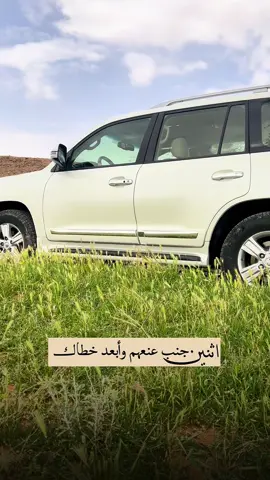 #اكسبلور #شعر #منشن #الشتاء #ترند اثنين جنب عنهم وابعد خطاك 