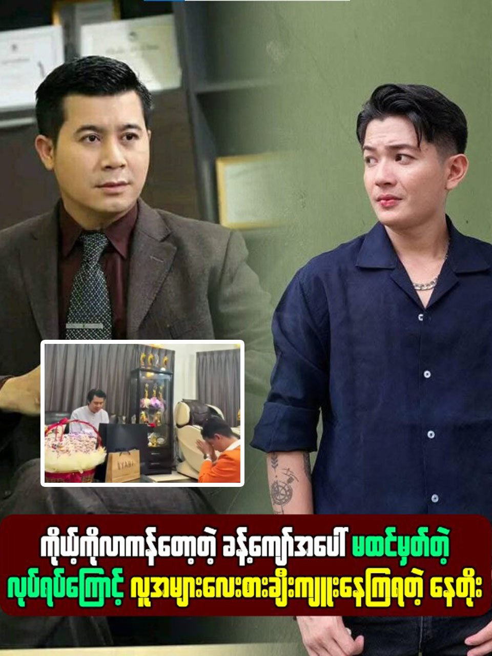 ကိုယ့်ကို လာ-ကန်တော့တဲ့ ခန့်ကျော်အပေါ် Ma-ထင်-မှတ်တဲ့ လုပ်ရပ်-ကြောင့် လူ-အများ လေးစားချီး-ကျူးနေ-ကြရတဲ့ နေတိုး #ခန့်ကျော်  #နေတိုး #naytoe #celenews #artist #myanmarcelebritynews #updatenews #foryou #fryp #everyone #tiktokviralvideo #viralvideo