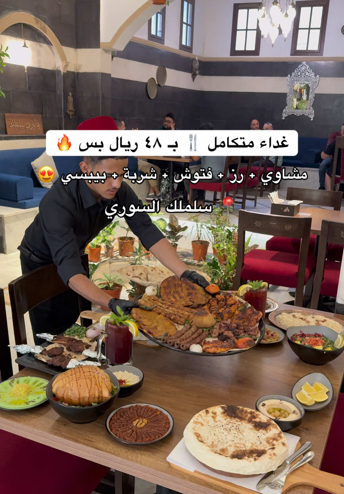 غداء متكامل 🍴 بـ ٤٨ ريال بس 🔥 مشاوي + رز + فتوش + شربة + بيبسي 😍 📍 سلملك السوري - الأمام مالك - جدة  من  ١٢ الظهر إلى ٧ مساءً  @مطعم سلملك  وعندهم عروض الغداء لـ ٤ اشخاص  بـ ٢٥٢ ريال  كيلو مشويات مشكل ١٦ سيخ - نص دجاجة على الفحم بدون عظم - ٢ عرايسي لحم  - كبة مشوية - رز بشاوري - فريكا  - متبل  - حمص  - بطاطس  أعلان  #سلملك_رحلة_تذوق #سلملك #جدة #مطعم_سلملك_السوري #مطعم_سوري 