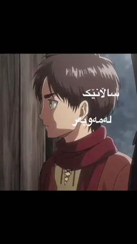 ئیرین👀❤️#foryou #AttackOnTitan #jujutsukaisen #jjk#foryou