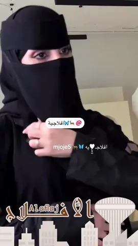 #افلاجـ♥ #افلاجيه #افلاجـ♥ #افلاجيه #افلاج_الخرج_وادي_الدواسر #axplor #عبايات_سوداء #نقابات #الافلاج #نقابات_جديده #افلاجـ♥ #افلاجيه 