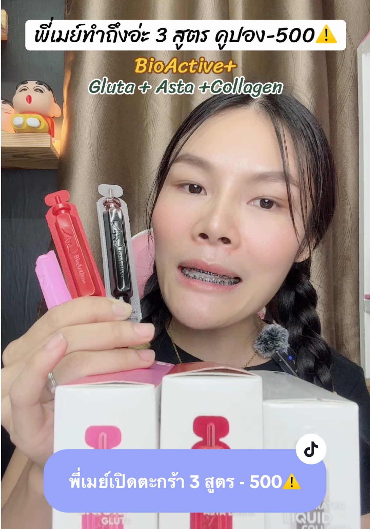 #BioactiveTH #BioactiveNZ #แอสต้าดรอปดริ้งค์ #กลูต้าดรอปดริ้งค์ #คอลลาเจนดรอปดริ้งค์ 