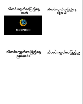 သီတင်းကျွတ်လပြည့်နေ့တစ်နေတာplan#mobilelegends #ဒီတစ်ပုဒ်တော့fypပေါ်ရောက်ချင်တယ် #ဒီအချိန်ကြီးတင်လို့likeရပါ့မလား #fypシ゚viral