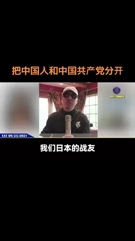 #GETTR #中國人不等於中國共產黨 #中共不等於中國 #中國共產黨不能代表中國人 