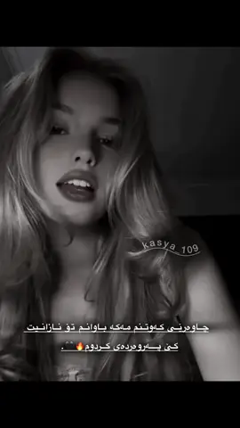 چاوەرێ مەکە 🖤👍🏿#foryou #fypppppppppppppppppppppp #فوريو_foryou #4you #actives? 