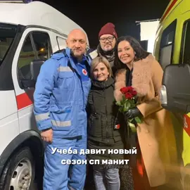 скорее бы 8 сезон#скораяпомощь 