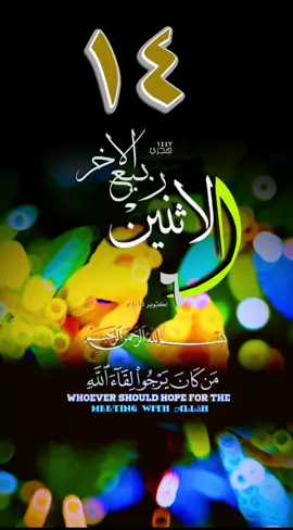 #يوم_الإثنين #حالات_واتس #تقويم_هجري #ميلادي #قوالب_دينيه #قران_راحة_نفسية
