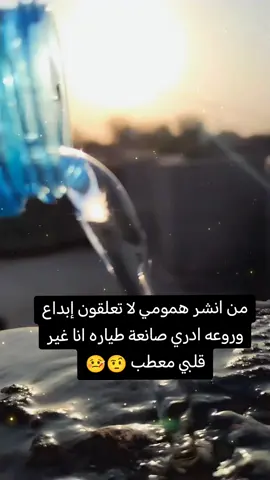 مالي خلك انشر لكم 🤒🤒