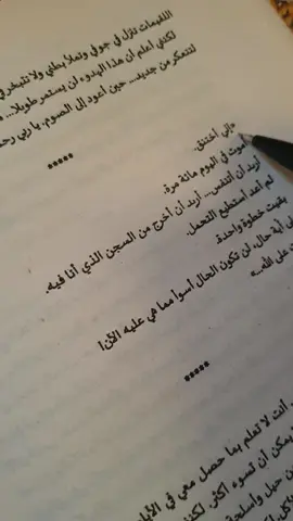 اني اختنق 😢💔 #fypシ #book #booktoker #روايات #اقتباسات 