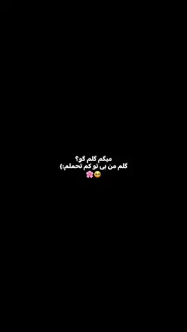 من بی تو کم تحملم🤭 #عشق_ابدی #طناز #شاهین #احسان #پرستو_صالحی 