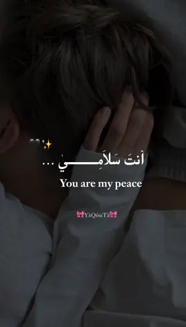 #ارسلها_لمن_تحب 🖤✨ #أنت_سلامي#أنت_خياري