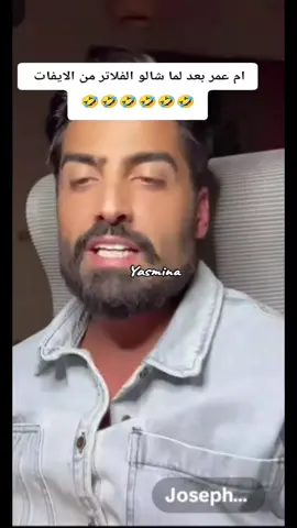 #ام_عمر_فراولة #ام_عمر_فراوله #ام_عمر #اكسبلور #جوزيف_مدور 