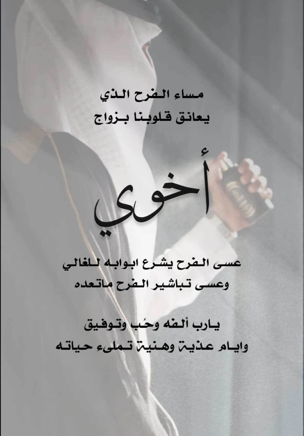 تهنئة عريس بدون اسم حلالكم تهنئة زواج اخوي#زواج #تهنئة_عريس #تهنئة_للاخ 