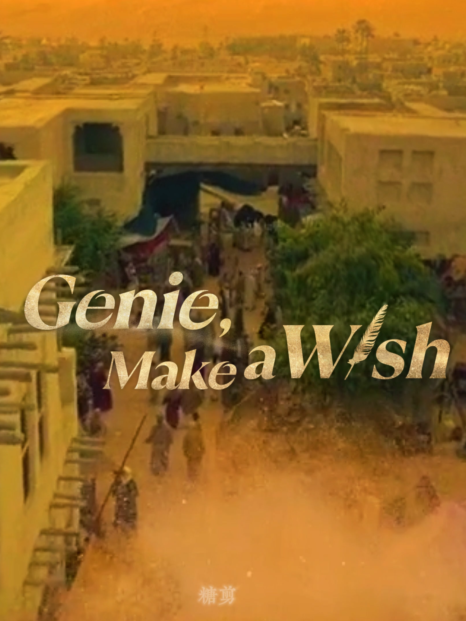 #GenieMakeAWish :: Arabian Nights 🕌🧞 - Genie, Make A Wish (Netflix) #edit #movie #serie #drama #lyrics #fyp #song #tiktok #sugarsoftcut #musicvideo #mv #kdrama #koreaseries #netflix #다이루어질지니 #kimwoobin #baesuzy #suzy #genie #aladin #arabiannights #김우빈 #수지