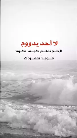 #عبارات_جميلة_وقويه😉🖤 #اقتباسات_عبارات_خواطر #اكسبلوررر #fyp 