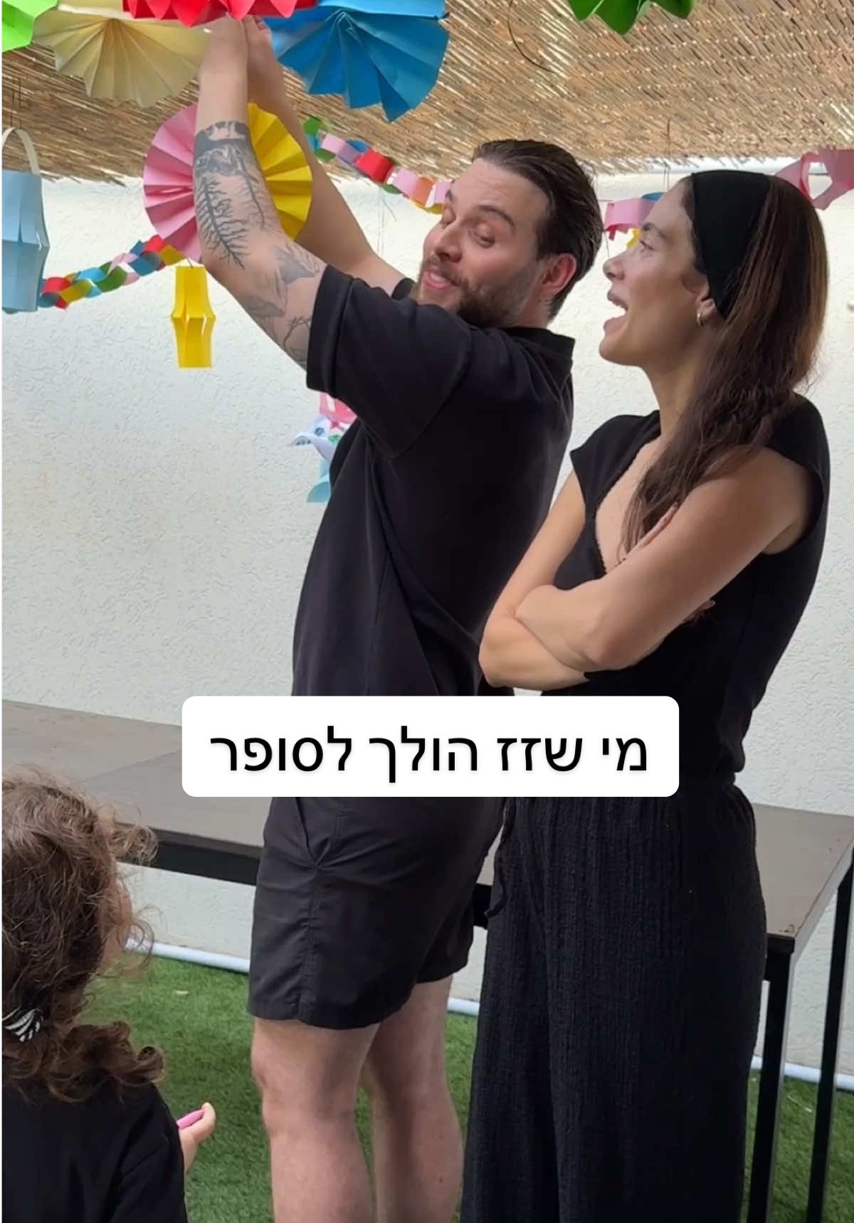 מי שזז הולך לסופר