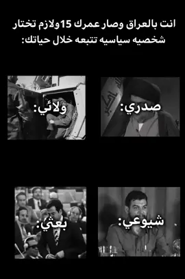 اني ولائي 😆☝🏻. #ابو_مهدي_المهندس_وقاسم_السليماني #ابو_مهدي_مهندس #قاسم_سليماني #سيد_علي_السيستاني #الخامنئي 