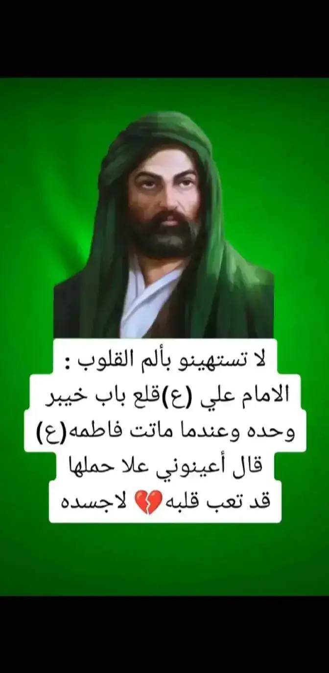 #اقوال_الامام_علي_عليه_السلام 