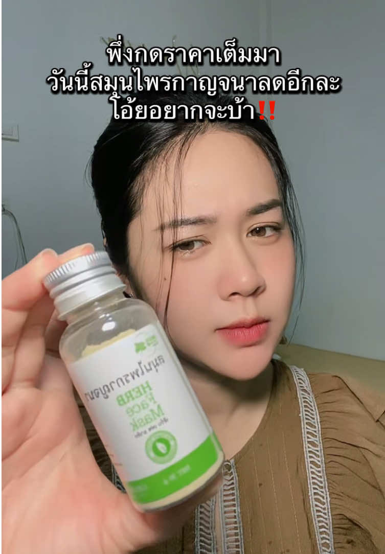 #สมุนไพรกาญจนา #สมุนไพรกาญจนาลดสิว 