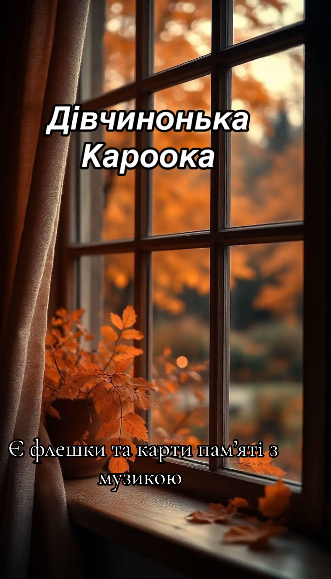 є ФЛЕШКИ та карти пам'яті з музикою 💛💙 #народніпісні  #українськіпісні  #українськівесільніпісні #музикадлядуші #рекомендації