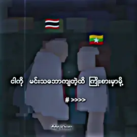 🇲🇲Mg Htun🇹🇭.sarto .#thailand🇹🇭  (ကောင်မလေးအတွက်) #မန်းရှင်းခေါ်ကြတော့🙂💘 မန်းရှင်း  👉အသဲပေးခဲ့နော်🫶💐 #fypシ゚  @tiktok# view 