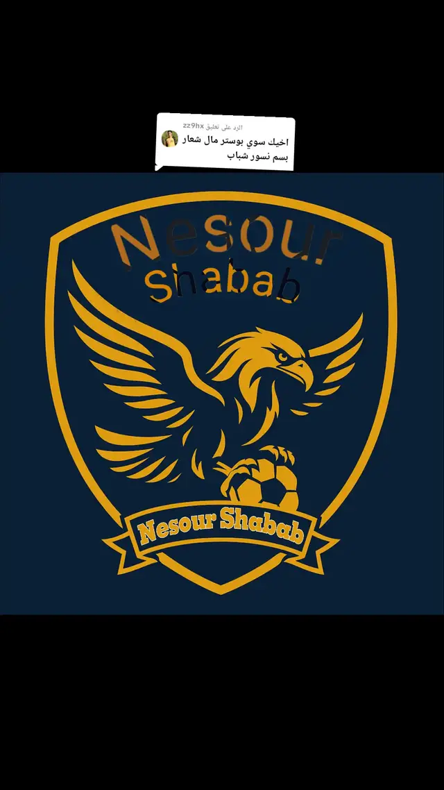 الرد على @zz9hx #شعار #بوسترات #تصميم #كرة_قدم #خلفيات 