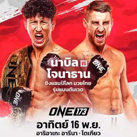 NabilvsJonathan      #นาบิลอานาน #โจนาธานแฮ็กเกอร์ตี้ #ชิงแชมป์โลกรุ่นแบนตัมเวต 