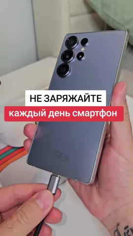 Не заряжайте смартфон каждый день #смартфон #телефон #фишкиандроид #технолайфхаки #батарея 