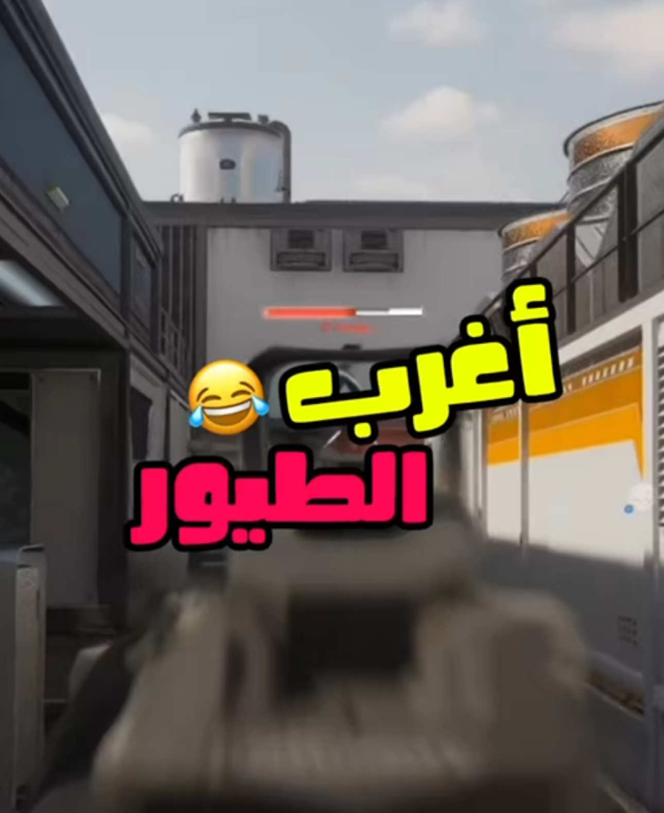 😂😂.                                                                                                      #لعبة #بلاك_اوبس #bo7 #blackops #ضحك 