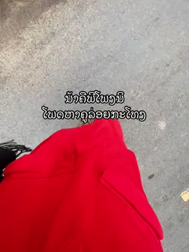 ນິໄສປຽນແນ່ເດີ😂#ສະຕໍຣີ_ຄວາມຄວາມຮູ້ສືກ🖤🥀 #ເພືອຄວາມບັນເທີ່ງ😂😂🤣 