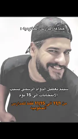 خطيه المدارس الاهليه😂explor #foryou #viral #تيك_توك #لايك #العراق🇮🇶 