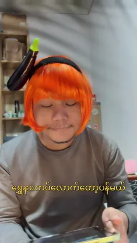 #creatorsearchinsights #ကိုသန့်ဒီပဲယင်း #vlogbythant #viral #fyp @tiktok creators @TikTok 
