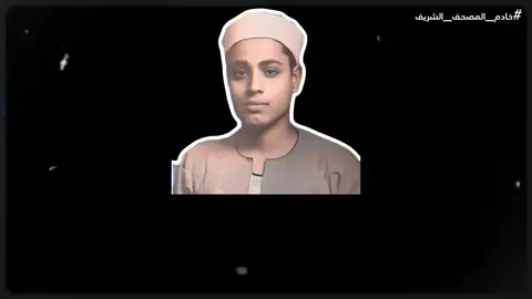 #أستغرالله #قرءان #القرآن #شعبان_الصياد 