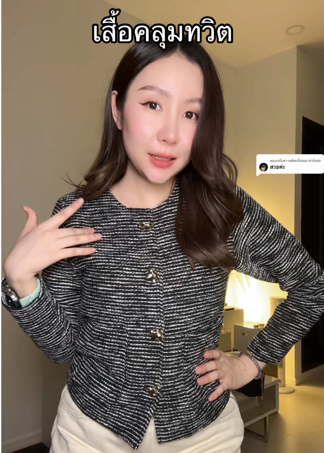 ตอบกลับ @ย่านิดค่ะ #เสื้อคลุม #เสื้อคลุมทวิต 