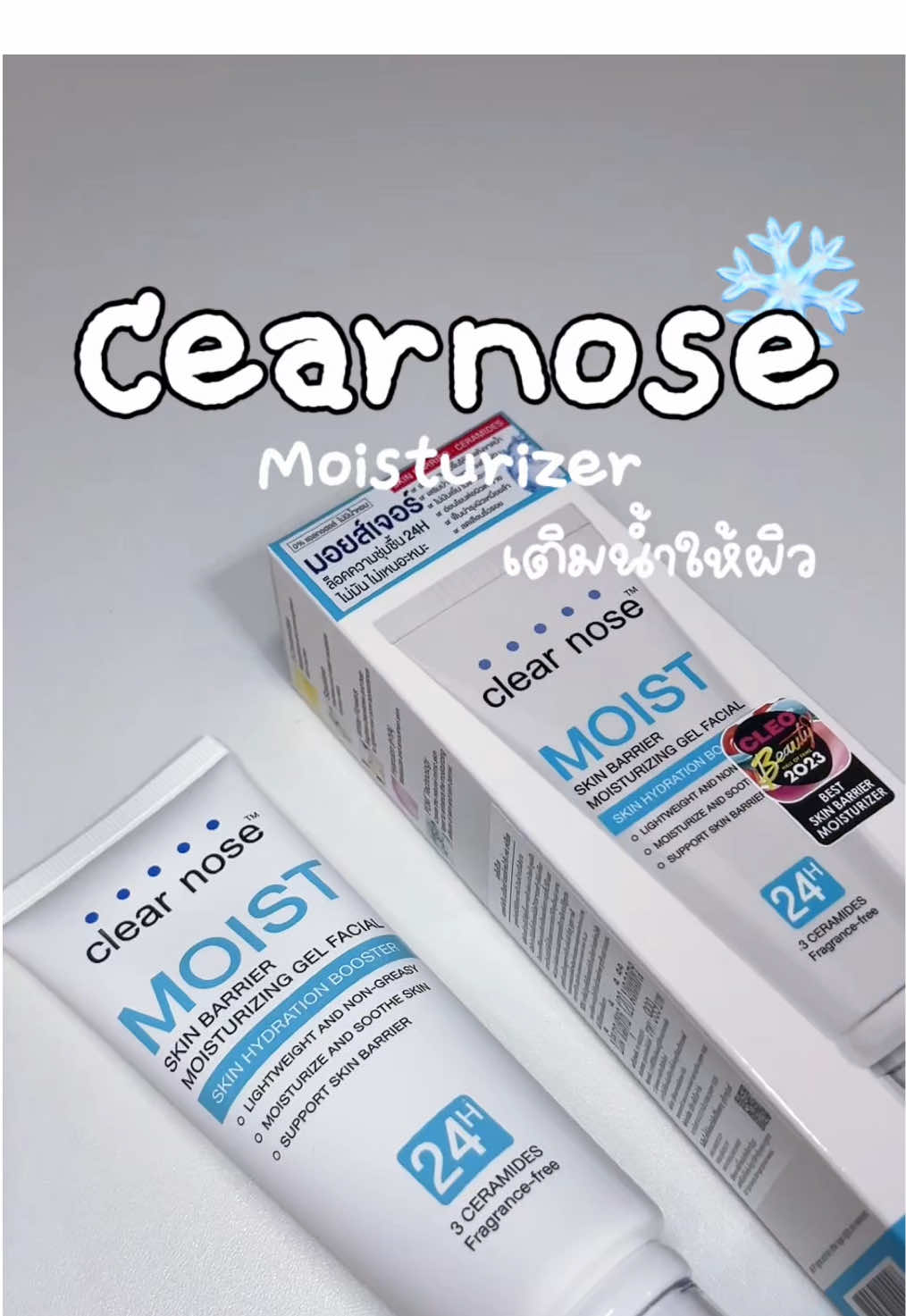 ม๊อยซ์ที่ทุกสภาพผิวใช้ได้ เหมาะกับคนผิวผสมกรือผิวแห้งสุดๆ เป็นสิวใช้ได้ เติมน้ำให้ผิวทุกคืน #เคลียร์โนส #มอยเจอร์ไรเซอร์ #clearnose #skincare 