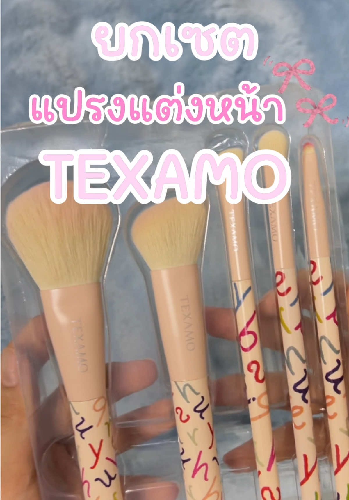 #แปรงแต่งหน้า #แปรงแต่งหน้าคุณภาพดี #แปรงแต่งหน้าขนนุ่ม 