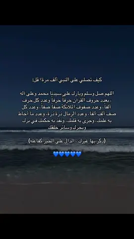 كيف تصلي على النبي ألف مرة (ذكر بها غيرك ، الدال على الخير كفاعله)🌊 #foryou #اكتب_شيء_تؤجر_عليه🌿🕊 #quran #اجر_لي_ولكم_ولوالدينا_وللمسلمين #صلوا_على_رسول_الله 