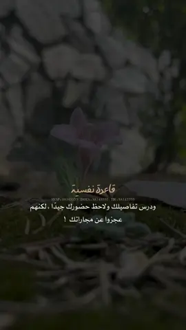قاعدة نفسية ✔️ #خواطر #عبارات #explore 