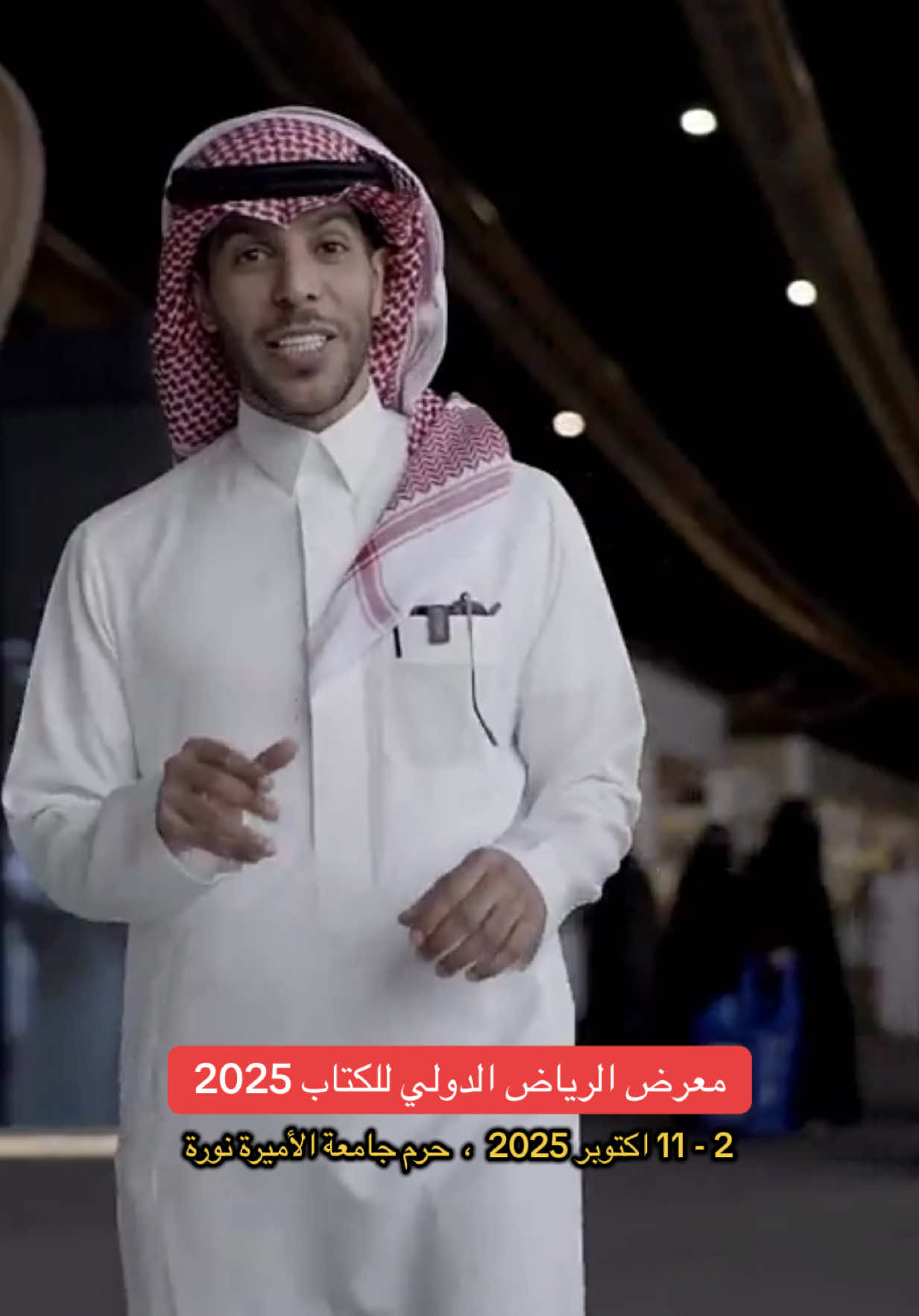 #ابونوره_الفوزان #معرض_الكتاب 