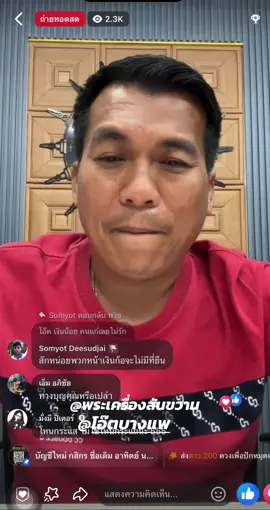 #อาจารย์รักษ์ศรีเกตุ #โอ๊ตบางแพ #โอ๊ตพูดถึงอาจารย์รักษ์ #พระเป็นประเด็น #พระเครื่องสันขวาน 