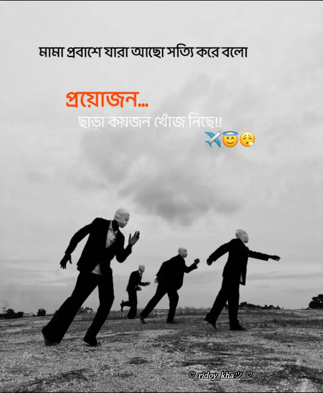 মামা প্রবাশে যারা আছো সত্যি করে বলো প্রয়োজন.. ছাড়া কয়জন খোঁজ নিছে!! ✈️😇😮‍💨#ভাইরাল_ভিডিও_টিকটক। 
